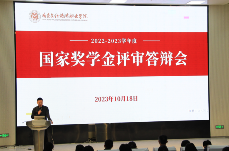 我校举行2022—2023学年国家奖学金现场评审公开答辩会